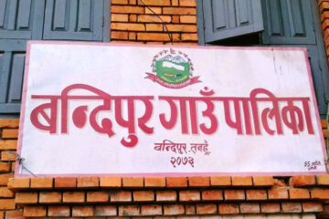 बन्दिपुर गाउँपालिकामा जागिर खाने अबसर
