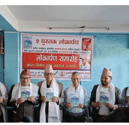 कवि रायमाझीको’गाउँ बिरानो भयो’र प्रगतिशील लेखक संघ काभ्रेको’काभ्रेली आवाज’कृति विमोचन